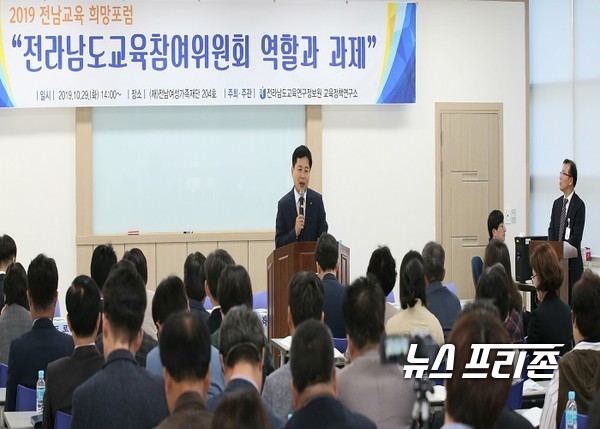 ﻿전남교육정책 연구소,‘혁신 전남교육’실현 방안 모색/2019 전남교육 희망포럼ⓒ이병석 기자