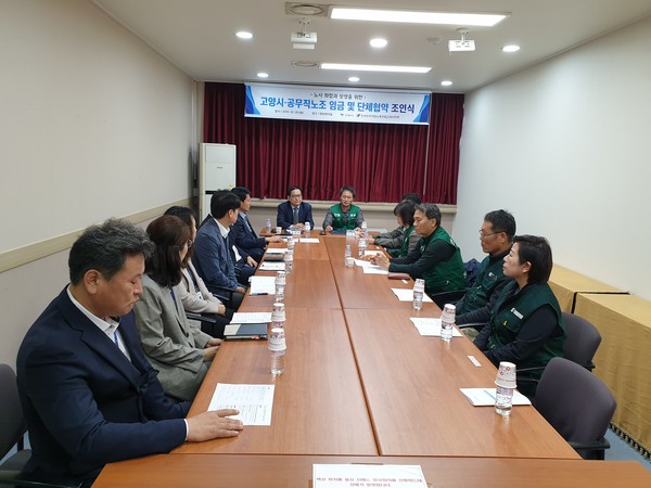 시1. 고양시, 市 공무직노조와 단체·임금협약 체결2