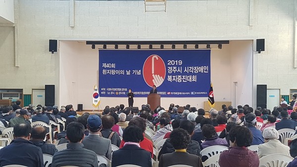 경주시시각장애인복지증진대회/Ⓒ경주시청