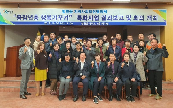 합천군 합천읍은 지난 30일 읍사무소 회의실에서 2019년 제3차 합천읍 지역사회보장협의체 정기총회를 개최했다./ⓒ합천군