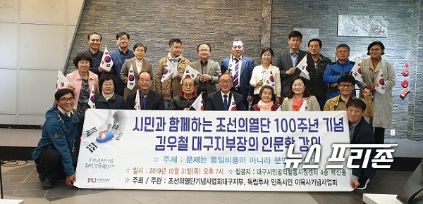 시민과 함께하는 조선의열단 창단 100주년 기념 조선의열단기념사업회대구지회 김우철 지회장의 [문제는 분단비용이다] 인문학 강의를 마치고 청강했던 회원 및 시민일동 / ⓒ 문해청 기자