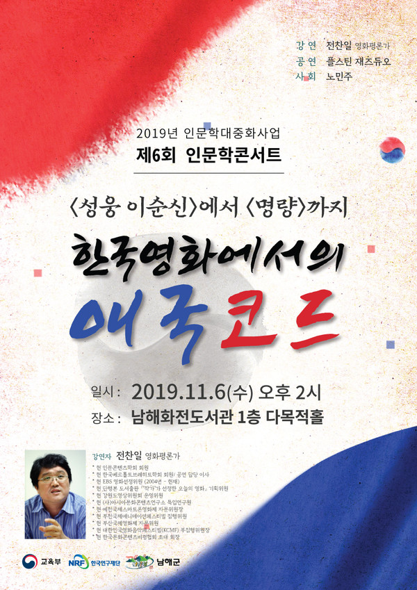 남해군, 인문학 콘서트 포스터./ⓒ남해군