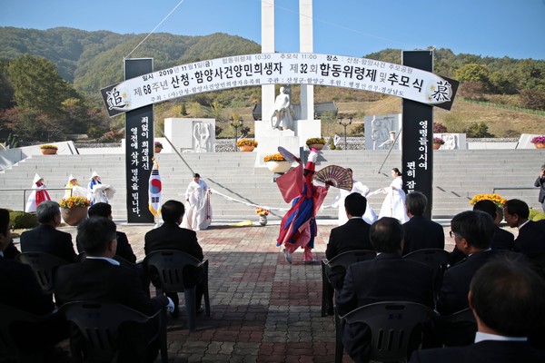 제68주년 산청·함양사건 양민희생자 합동위령제./ⓒ함양군