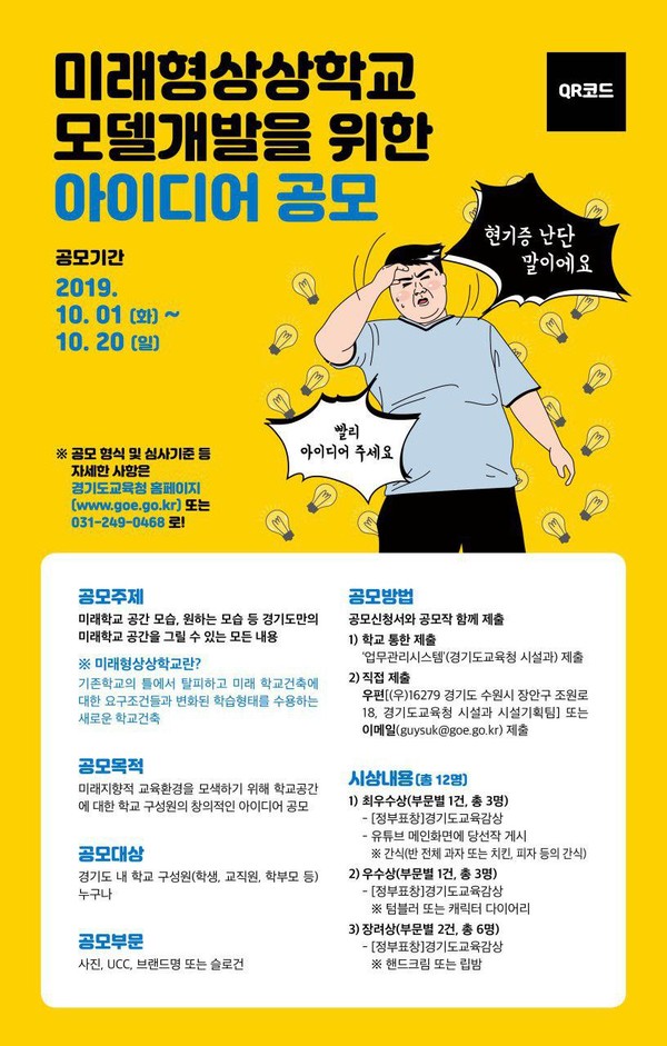 미래형상상학교 모델 개발을 위한 아이디어 공모 포스터