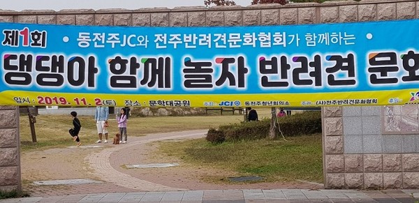 "제1회 댕댕아 JC와 함께 놀자 문화축제"