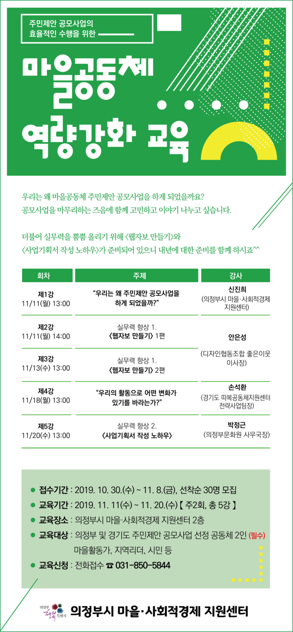 마을공동체 역량강화 교육 의정부시청