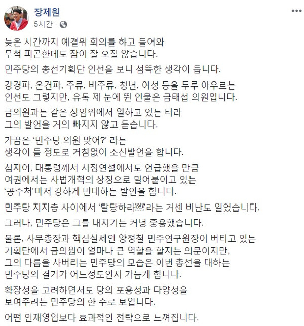 장제원 의원 페이스북