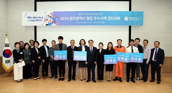 광주시는 지난 4일 시청 무등홀에서 협업행정의 성과를 공유․확산하기 위한 ‘2019 광주광역시 협업 우수사례 경진대회’를 열었다./ⓒ광주시