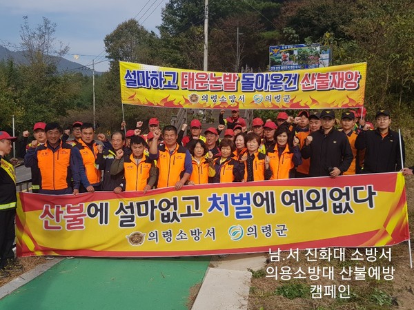 의령군은 의령군의 진산 자굴산과 미타산 등산로 입구에서 산불예방 홍보 캠페인을 펼쳤다./ⓒ의령군