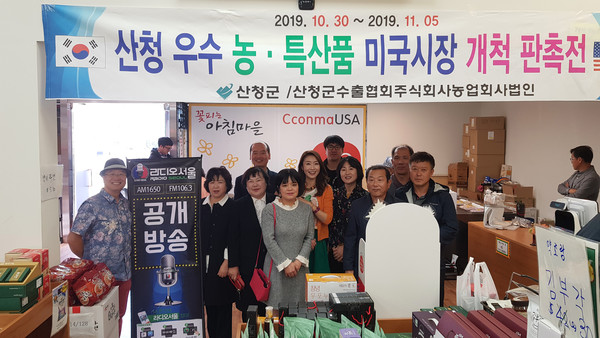 산청군 미국 CconmaUSA 오프라인 판매장 라디오 공개방송 판촉전. /ⓒ산청군