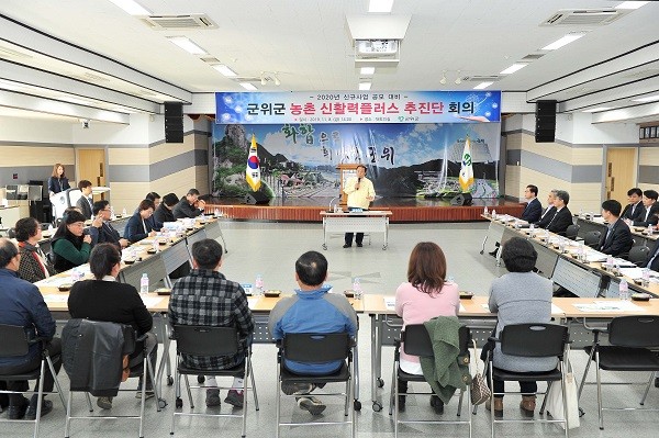 8일, 군위군청 대회의실에서 '군위군 농촌 신활력 플러스사업 추진단 회의' 개최./ⓒ군위군