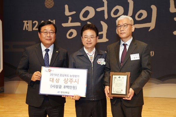 제24회 농업인의 날 기념 행사에서 상주시가 '2019년 시·군 농정평가' 대상 수상./ⓒ상주시