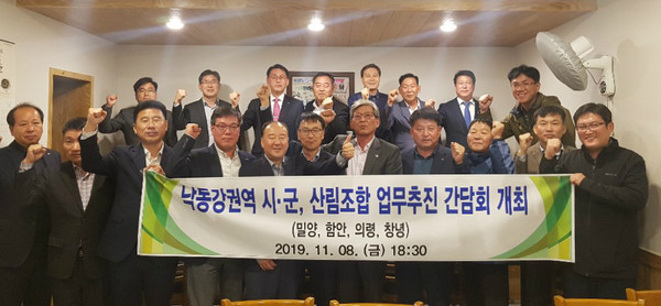 지난 8일 낙동강 권역 밀양, 의령, 함안, 창녕지역 시‧군 및 산림조합 업무추진간담회에서 관계자들이 기념촬영을 하고 있다./ⓒ창녕군