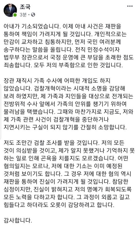 ⓒ 조국 전 법무부 장관 페이스북 갈무리