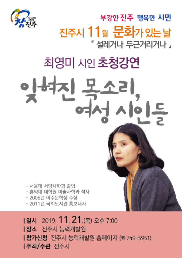 진주시 능력개발원 11월 문화가 있는 날 행사 포스터./ⓒ진주시