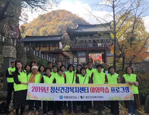 의령군보건소 직영 의령군정신건강복지센터에서는 지난 11일 궁류면 벽계 일원에서 일붕사 견학 및 김형옥침선공방 방문 천연 염색하기 체험을 실시했다./ⓒ의령군