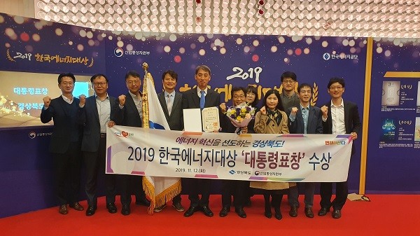 경상북도가 2019한국에너지대상 시상식에서 '대통령표창' 수상./ⓒ경상북도