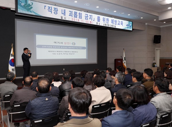 산청군이 최근 사회적 문제로 불거지고 있는 ‘직장 내 괴롭힘’을 예방하기 위한 직장교육을 가졌다./ⓒ산청군