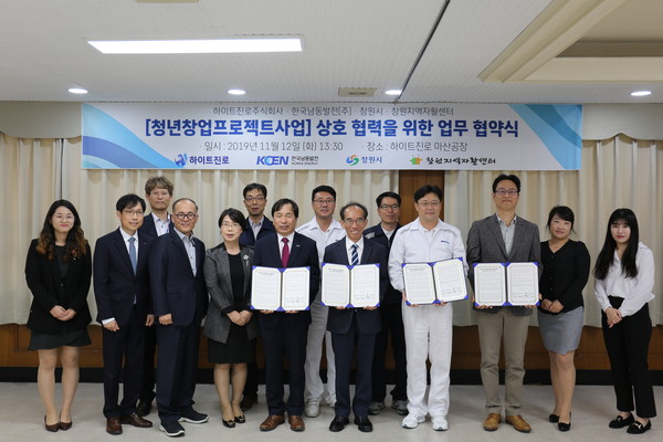 12일 하이트진로(주) 마산공장에서 한국남동발전, 하이트진로(주), 창원시, 창원지역자활센터가 청년창업을 위한 창업.일자리지원 업무 협약식을 가졌다./ⓒ한국남동발전