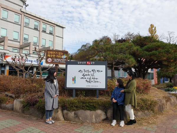 일반성면사무소 입구에 소통과 참여의 상징인 '공감' 글판이 생겨 눈길을 끌고 있다./ⓒ진주시