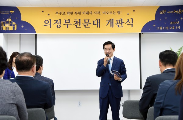 의정부천문대 개관식 의정부시청