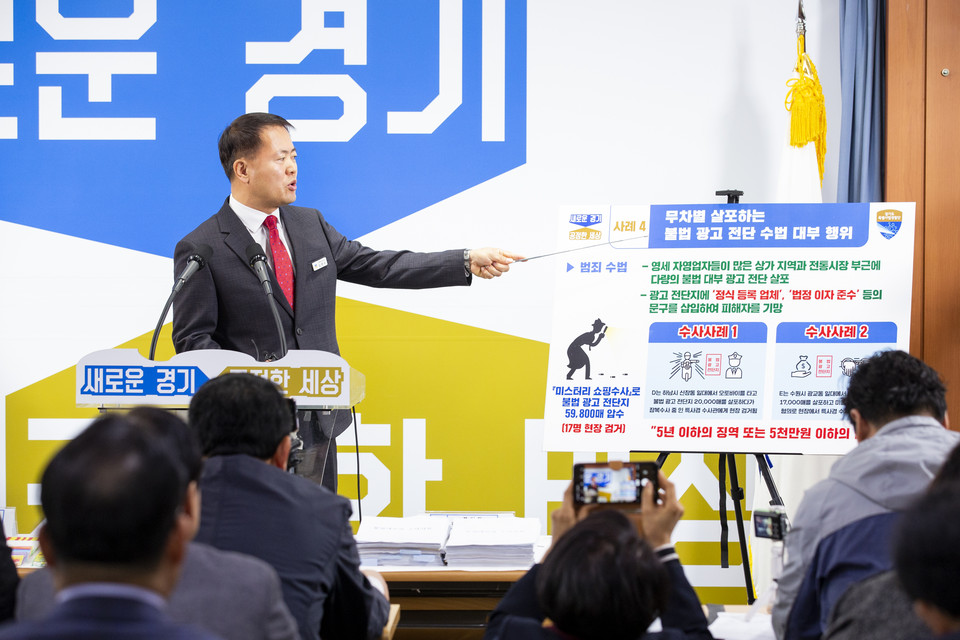 김영수 공정특별사법경찰단장이 11일 경기도청에서 '불법 대부업 기획수사결과'를 발표하고 있다. ⓒ경기도청