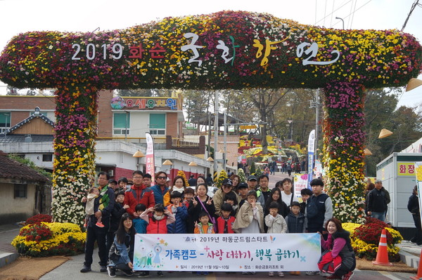 하동군드림스타트는 지난 주말 1박 2일간 전남 화순군에서 ‘사랑 더하기, 행복 곱하기’라는 주제로 가족힐링캠프를 운영했다./ⓒ하동군