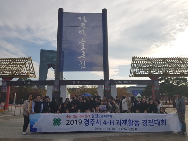 2019 경주시 4-H 과제활동 경진대회 개최/Ⓒ경주시청