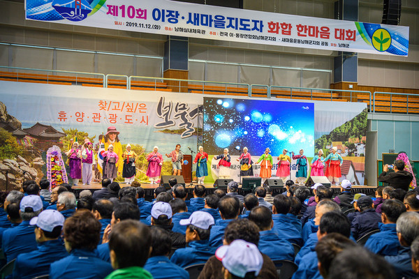 제10회 남해군 이장·새마을지도자 화합 한마음대회/ⓒ남해군