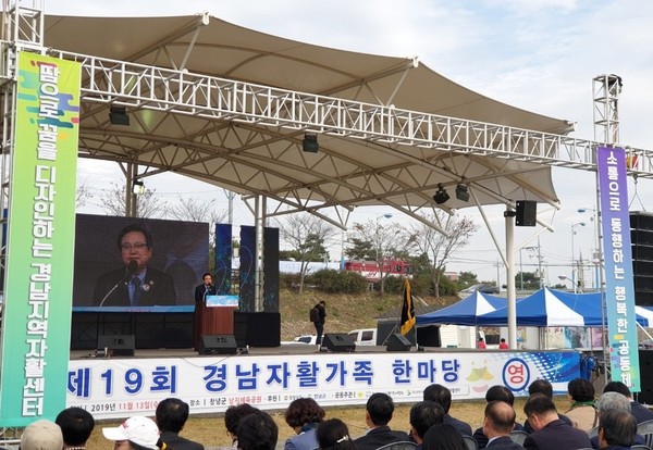 창녕군은 13일 남지체육공원에서 경남도내 자활사업 참여자와 종사자, 관계 공무원 등 1,800여 명이 참석한 가운데 ‘제19회 경남 자활가족한마당’행사를 성황리에 개최했다./ⓒ창녕군