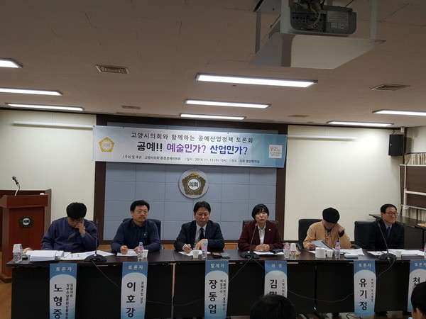 고양시의회 환경경제위원회는 13일 '공예산업 정책 토론회'를 개최했다. 고양시의회