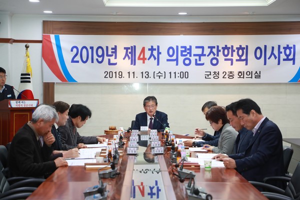 (사)의령군장학회는 지난 13일 의령군청 2층 회의실에서 2019년 제4차 이사회를 개최했다./ⓒ의령군