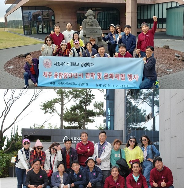 세종사이버대학교 경영학과 학생들이 제주 첨단과학기술단지 견학 및 문화체험 행사를 가졌다(출처: 세종사이버대)