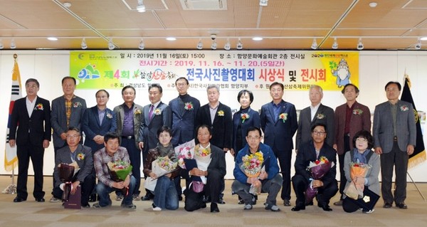 함양군은 지난 16일 오후 문화예술회관 2층 전시실에서 ‘제4회 함양산삼축제 전국사진촬영대회’ 시상식 및 전시회를 개최했다./ⓒ함양군