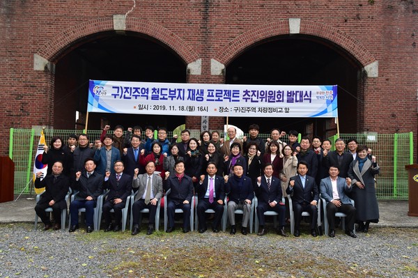 진주시가 야심차게 추진 중인 구)진주역 철도부지 재생 프로젝트에 지역주민,   문화예술인, 전문가를 중심으로 추진위원회가 구성됐다./ⓒ진주시