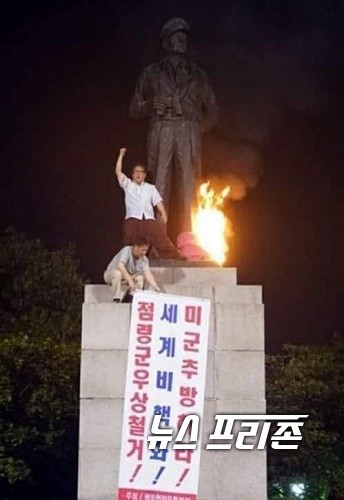 지난 2018년 7월과 10월 23일 인천 자유공원에서 분단의 원흉 맥아드장군 동상 화형식하며 '주한미군추방하라' '세계비핵화' '점령군 우상철거' 구호를 외치는 모습 / ⓒ 평화협정운동본부 제공