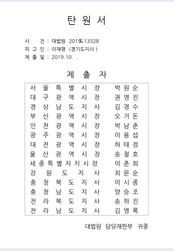 탄원서 명단 ⓒ이재명 범대위