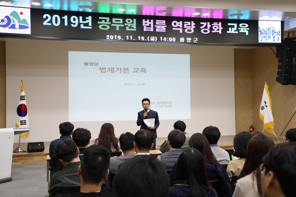 함양군은 19일 군청 대회의실에서 전 직원들을 대상으로 자치법규 입안 설명, 법령해석 등과 관련한 ‘2019년 공무원 법률 역량 강화 교육’을 실시했다./ⓒ함양군