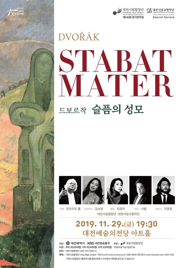 대전시립합창단 제146회 정기연주회_포스터=대전시