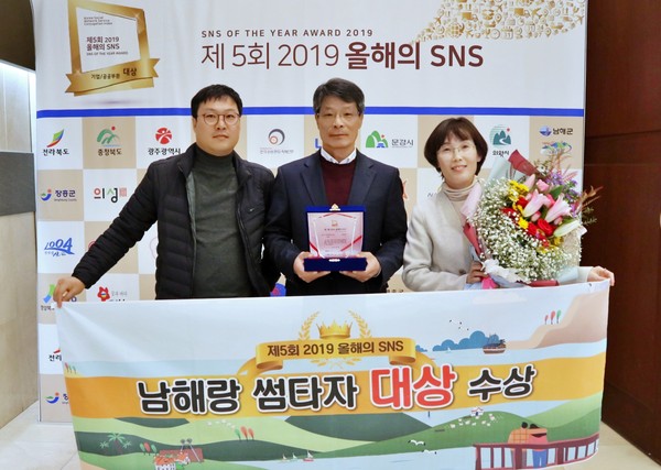 제5회 2019 올해의 SNS상’을 수상한 남해군청 관계자들./ⓒ남해군