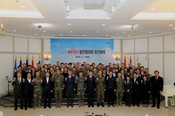 ‘포항시&포특사 발전협의회 정기회의’ 개최/Ⓒ포항시청