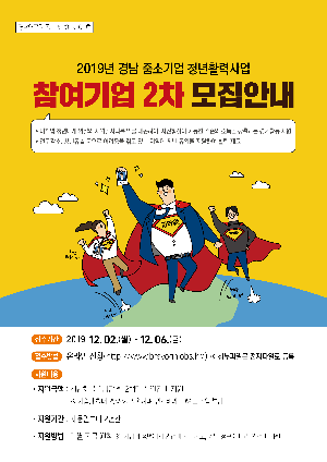 경남 중소기업 청년활력사업 2차 공고 포스터./ⓒ진주시