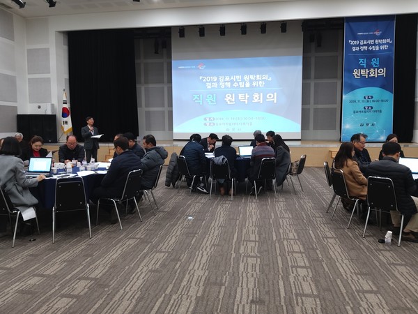 2019 직원 원탁회의 김포시청