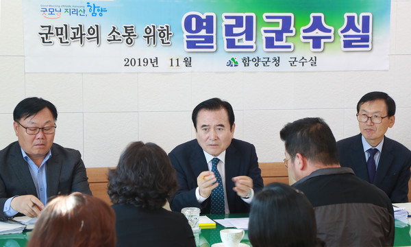 함양군은 지난 20일 군민과의 소통과 공감 창구인 ‘11월 열린 군수실’을 열고 서춘수 군수가 직접 군민들의 애로와 고민들을 함께 나눴다./ⓒ함양군