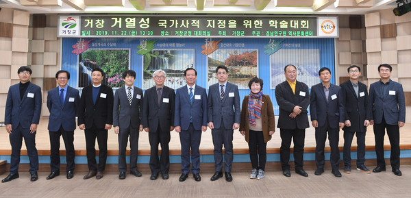 거창군 거열성 국가사적 지정을 위한 학술대회 개최./ⓒ거창군