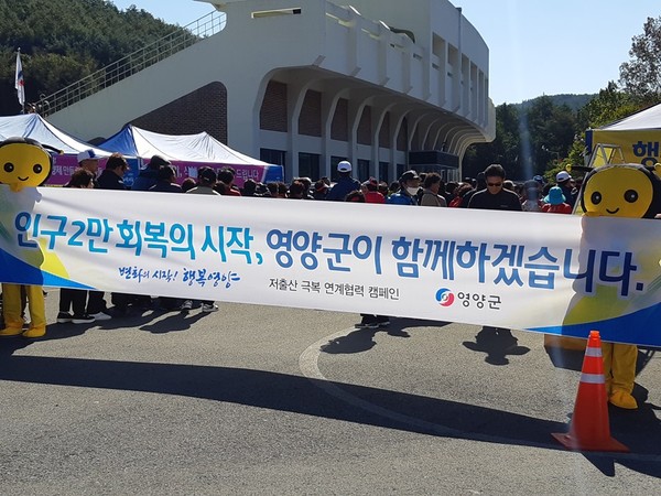 영양군 저출산연계협력 캠페인/Ⓒ영양군청