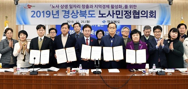 경상북도는 25일 도청 회의실에서 ‘2019년 경상북도 노사민정협의회’를 개최하고 있다.ⓒ경상북도