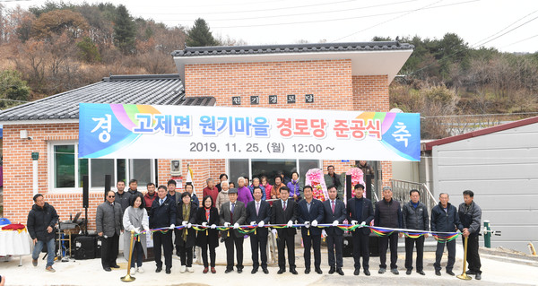 거창군 고제면은 구인모 군수를 비롯해 관내 기관단체장 및 주민 등 100여명이 참석한 가운데 원기경로당 경로당 준공식을 가졌다./ⓒ거창군