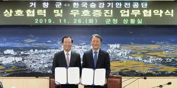 거창군은 26일 한국승강기안전공단(이하 공단)과 상호협력·발전과 우호증진을 위한 업무협약을 체결했다./ⓒ거창군