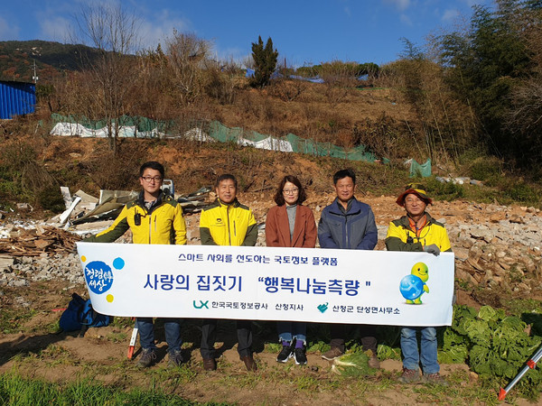 한국국토정보공사(LX) 산청지사가 27일 단성면의 사랑의 집짓기 사업에 동참해 ‘행복나눔측량’을 실시했다./ⓒ산청군